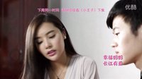 湖南电视剧频道《天天想你栏目》微电影之《小王子》上集