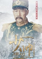 李雪健