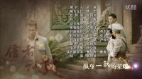 信者无敌 片尾曲