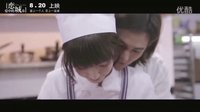 魔都美味情缘《恋爱中的城市》上海特辑