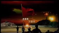 电视连续剧《保卫延安》插曲