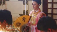 武媚娘传奇 湖南卫视TV版 《武媚娘传奇》日志第五集：大唐时装秀之武则天