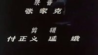 黑三角-片头音乐