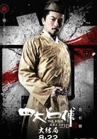 苏有朋（特别演出）