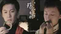 让她降落---03《金粉世家》柳春江&小怜MV