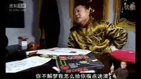 马大帅3搞笑片段 范德彪 彪哥解梦不看风水 范伟