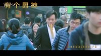 【CIH】《有个男神》之美人鱼电影 爆笑精彩预告片