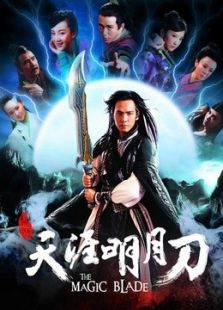 天涯明月刀TV版