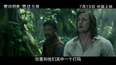 中国版预告片1