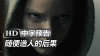 火星救援名导新作《魔诡/摩根Morgan2016》高清中字中文台湾版官方预告：人造人|纸牌屋凯特·玛拉|杨紫琼