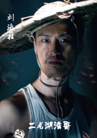 刘海柱