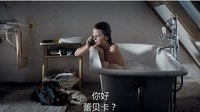 克隆丈夫:萝莉洗澡片段