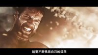《超人:钢铁之躯》倒计时预告第四弹“非凡”一飞冲天舍我其谁