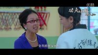 姚雨鑫导演电影作品《功夫小妹嫁人记》预告片