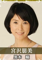 黑木瞳