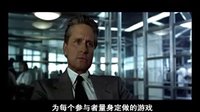 心理游戏-The Game(1997)中文预告片