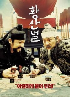 黄山伐
