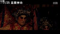 【盂兰神功】HD高画质中文电影预告