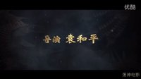 【蛋神电影】 一入江湖岁月催！《卧虎藏龙 青冥宝剑》中文超清  官方电影预告   笑傲江湖  甄子丹 杨紫琼