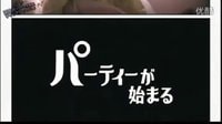 [2011春季日剧][派对结束 第0话 派对开始][成宫寛贵永山绚斗高冈苍甫林遣都小出恵介]
