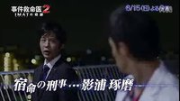 事件救命医2～IMAT的奇跡～　PR1分钟B版本
