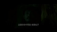 《至尊宝归来1》- 预告片