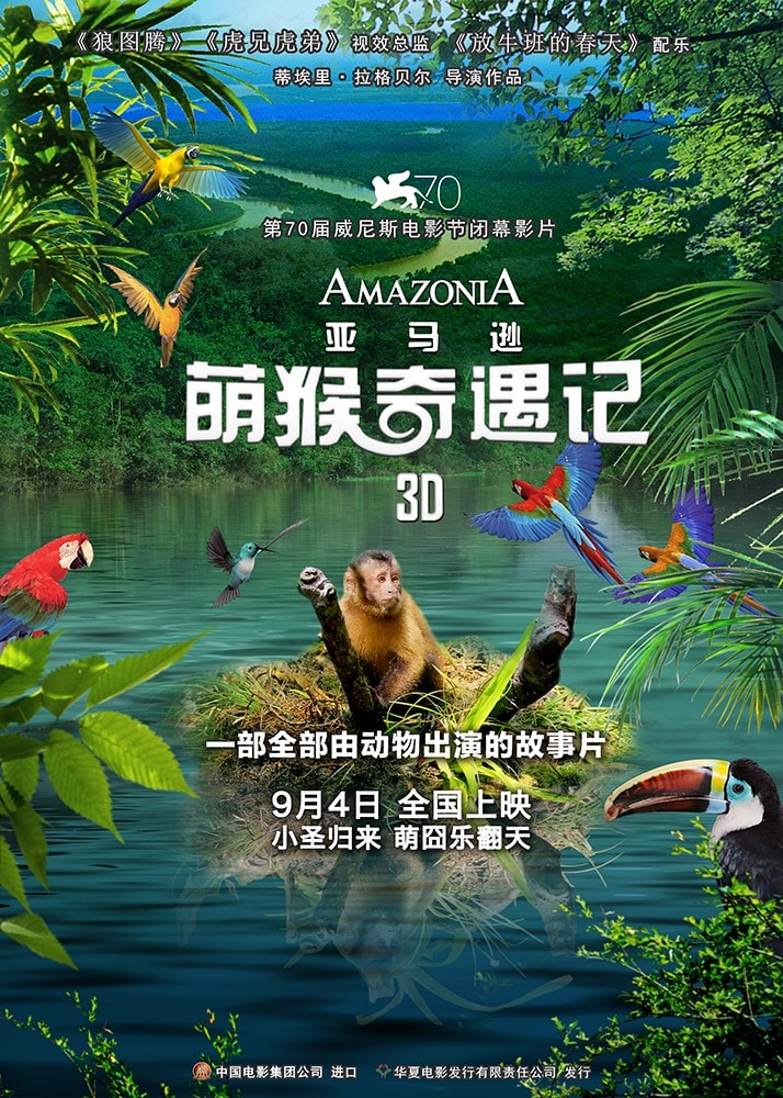 亚马逊萌猴奇遇记 正式海报
