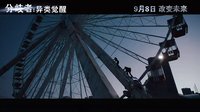 《分歧者》曝终极预告+“科幻版《大逃杀》...