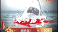 大白鲨3