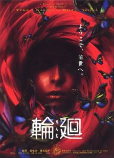 轮回（2005）