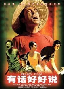 有话好好说（1997）