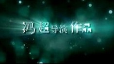 预告片3