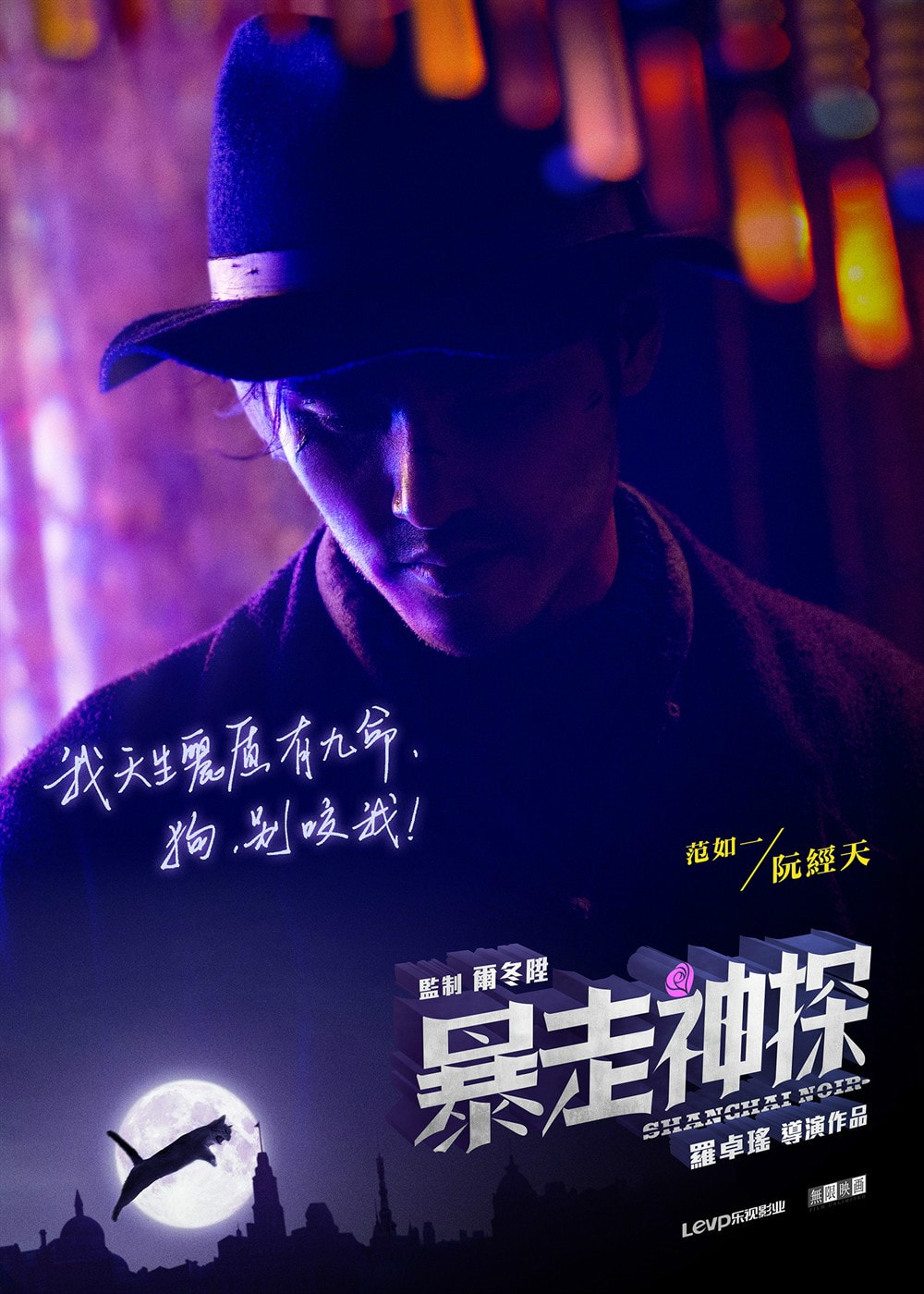 暴走神探四角色海报