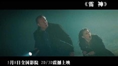中文版预告片2