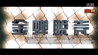新时代影讯《金蝉脱壳》又名《插翅难逃》
