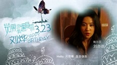 剧组刘烨生日庆生