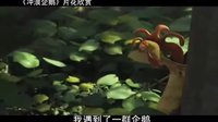 【看大片】冲浪企鹅 Surf's Up (2007)中文预告