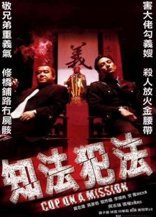 知法犯法（2001）