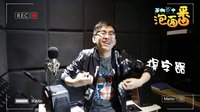 茶啊二中之男寝 501 《茶啊二中泡面番》石老师声优大揭秘