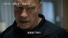 中文版先行预告片