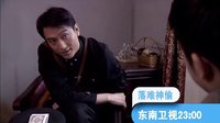 东南卫视《落难神偷》超帅神偷演绎绝地反击爱恨情仇