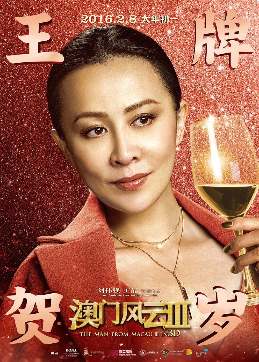 澳门风云3 粤语版 高清海报