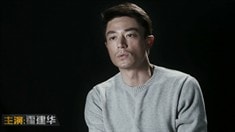 制作特辑之拼命三华