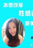 闫美伊
