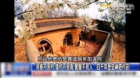 诸葛孔明后代以八阵图建立村庄，安居几千年远离战火？