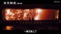 《太空旅客》内地正式定档1月13日 深空危机连环上演