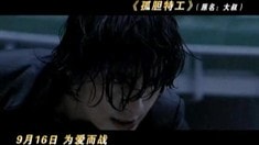 中文版预告片
