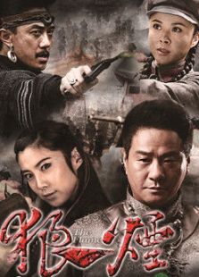 狼烟（2007版）