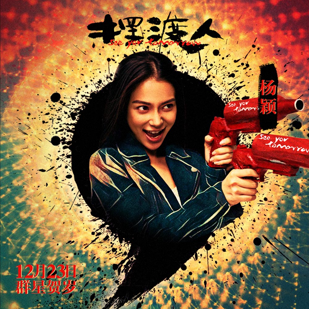 超前观影报道：摆渡人 高清海报