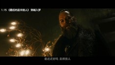 中文版终极预告片